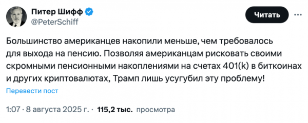 Биткоин может стать лидером роста благодаря указу Трампа о криптовалютах в 401(k)